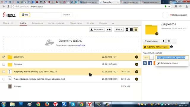 Как дать выдать доступ к файлам и папкам на яндекс диске смотреть онлайн