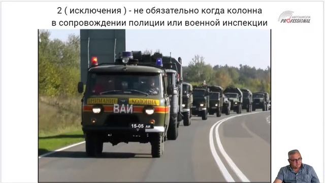 Группа 78. Занятие 04. 29.05.2021. ТС со спец сигналами\ Движение ТС в колоннах п.25\ Учебная езд смотреть онлайн