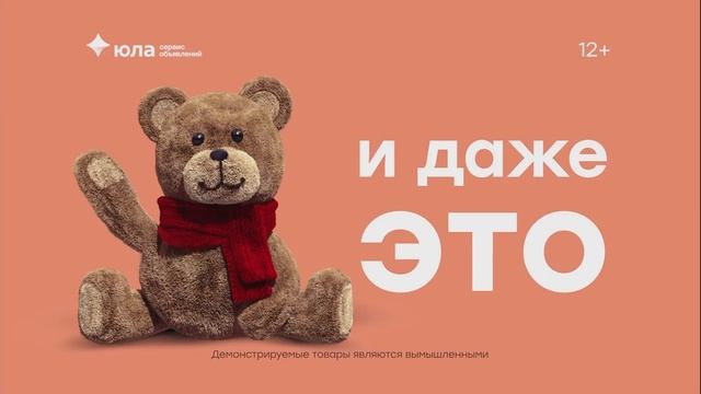 Юла - Реклама 2020 смотреть онлайн