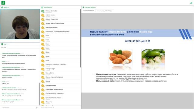 Вебинар "AHA, BHA пилинги и косметические препараты с фруктовыми кислотами." смотреть онлайн