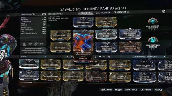 Warframe Тринити Билд для равнин эйдолона