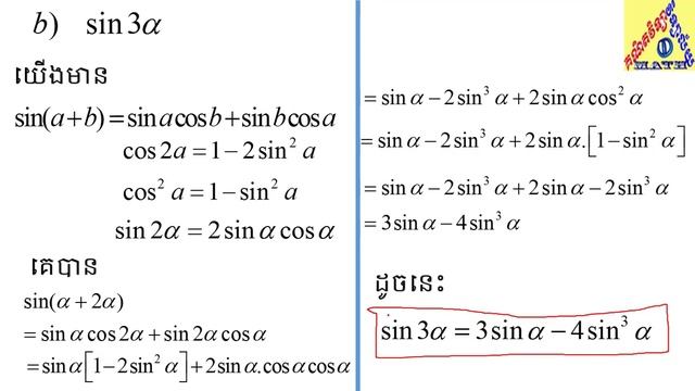 sin3a | cos3a | tan3a | cot3a | គណិតវិទ្យា វិទ្យាល័យ смотреть онлайн