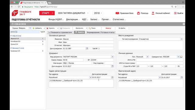 Подготовка формы СЗВ-М по данным модуля Зарплата и кадры смотреть онлайн