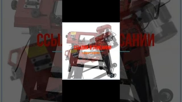 Ленточная пила для резки металла смотреть онлайн