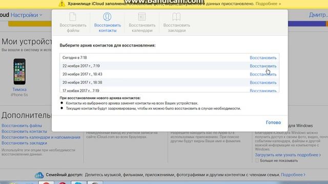 Как восстановить контакты на iPhone смотреть онлайн