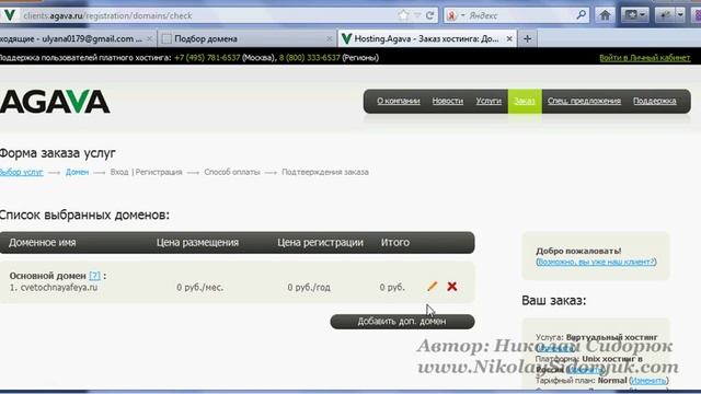 Домен и хостинг для сайта - 1 урок смотреть онлайн