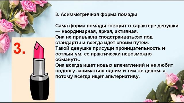 ТЕСТ: О чем расскажет ваша помада?! смотреть онлайн