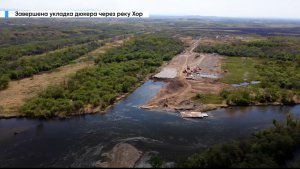 Завершена укладка дюкера через реку Хор