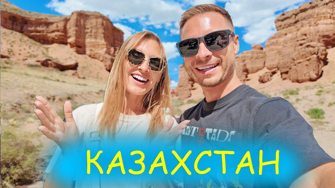 ПЕРВЫЙ РАЗ В КАЗАХСТАНЕ. Мы в ШОКЕ. Отношение к русским в Алмате смотреть онлайн
