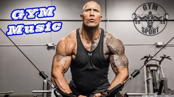 Dwayne Johnson

 Музыка для  тренировок