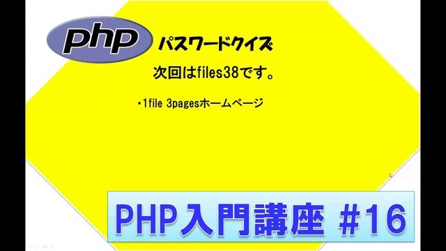 初心者向けPHP入門講座　php lesson 17　file36　37 わすれないパスワード смотреть онлайн