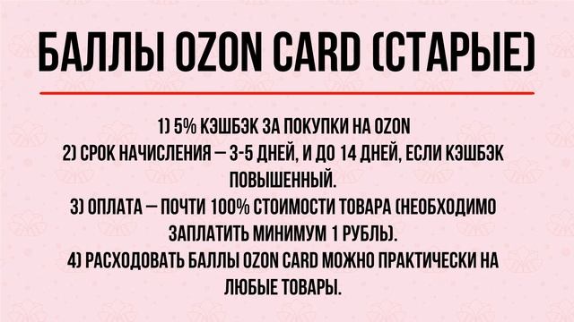 Баллы OZON / Premium баллы OZON. Как накопить? Новые условия. Где баллы OZON Card? смотреть онлайн