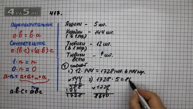 Упражнение 417 Математика 5 класс Виленкин Н.Я. смотреть онлайн