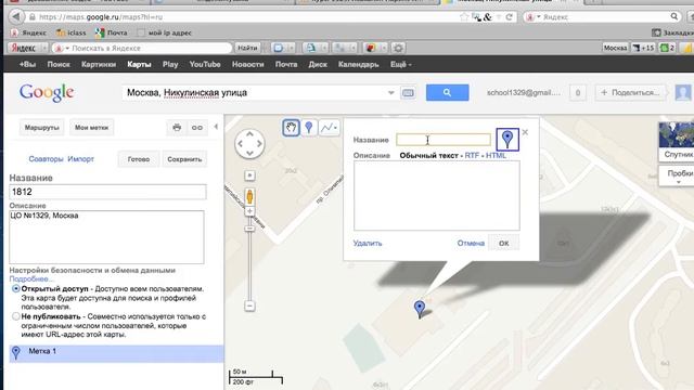 Видеоинструкция по созданию меток на гугл-картах смотреть онлайн