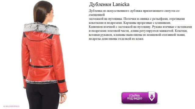 Дубленки Lanicka прилегающего силуэта смотреть онлайн
