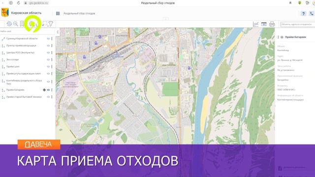 "Давеча" от 15.02.2023 Карта сбора раздельного мусора смотреть онлайн