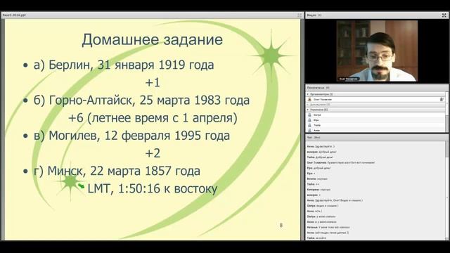 Часовые пояса, стили карты. Основы Индийской астрологии, часть 7. Олег Толмачев смотреть онлайн