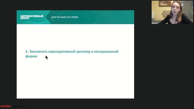 Корпоративный договор по-новому. Как защитить права кредиторов с его помощью смотреть онлайн