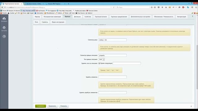 Парсер контента: Настройка вкладки Превью смотреть онлайн