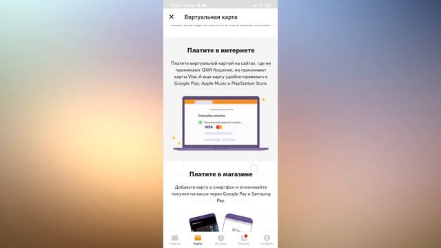Как открыть виртуальную карту в QIWI кошельке смотреть онлайн