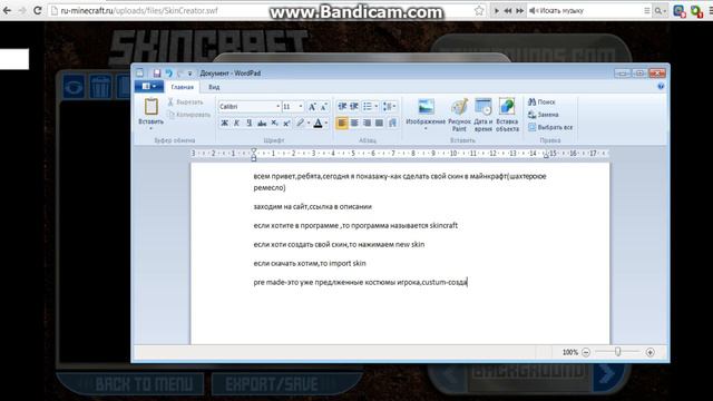 как сделать свой скин для майнкрафт- 1 часть смотреть онлайн