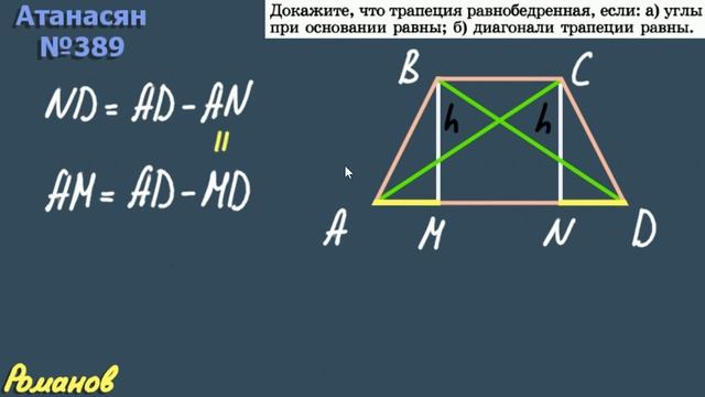 ЧЕТЫРЕХУГОЛЬНИКИ решение задач 8 класс Атанасян смотреть онлайн