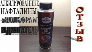 Присадка EUROL (Eврол) в моторное масло - отзыв