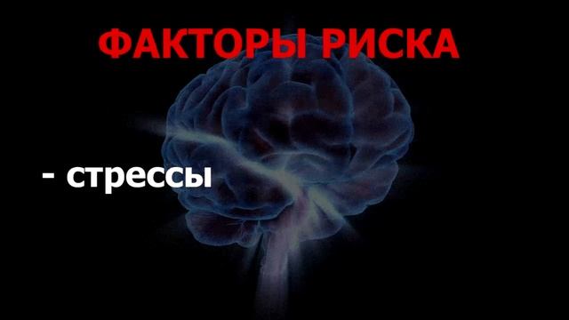 факторы риска.mp4