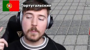 "Я сброшу на вас 250,000 тонн тротила" на разных языках