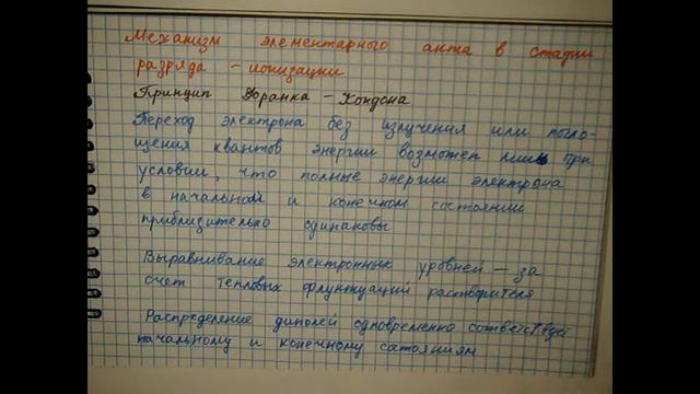Лекция 143 Механизм элементарного акта в стадии разряда ионизации смотреть онлайн