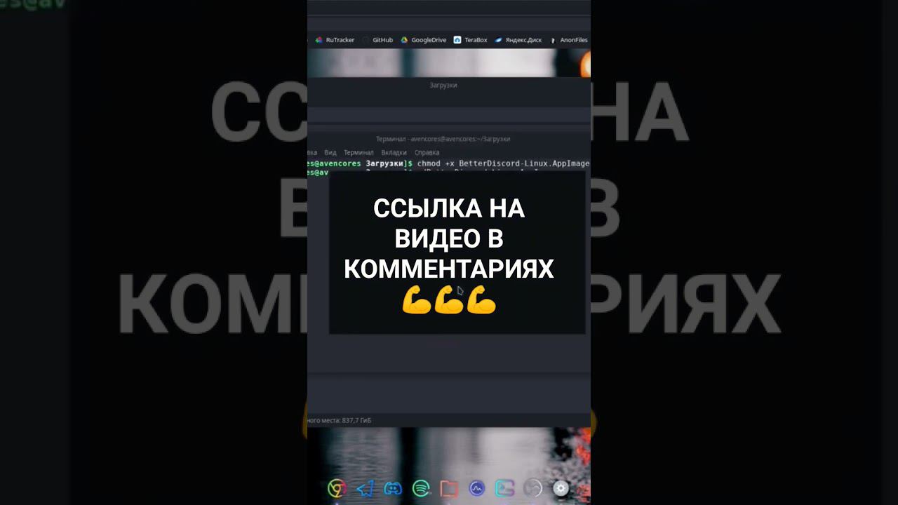 КАК УСТАНОВИТЬ BETTERDISCORD НА LINUX смотреть онлайн