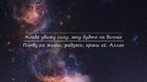 Марат Яруллин, Arslan, Bogonaft - ХРАНИ ЕЁ(Tekst)   2023