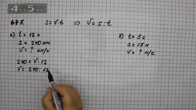 Упражнение 675. (Задание 677 Часть 1) Математика 5 класс – Виленкин Н.Я. смотреть онлайн