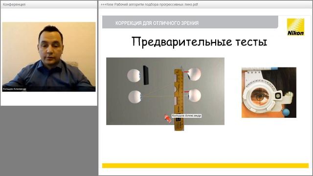 02 Линзы для очков Nikon: Подбор коррекции. Предварительные тесты и условия проверки. смотреть онлайн