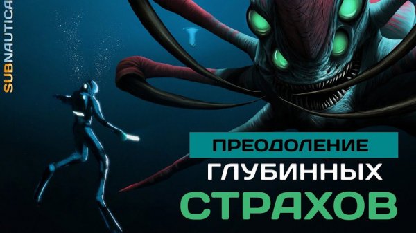 Прошел полностью Subnautica и вот как это было