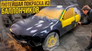 Лютейшая Качественная Покраска с Баллончика.Охотники за Автохламом.Операция Кайен