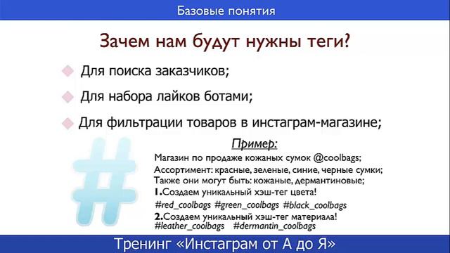 Инстаграм от А до Я УРОК 2 смотреть онлайн