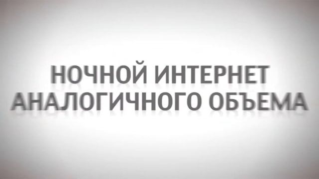 В Интернет-пакетах UMS в 2,5 раза больше трафика по прежним ценам! смотреть онлайн