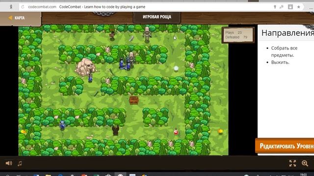 Программирование. CodeCombat. Первая попытка 25.08.2018 смотреть онлайн