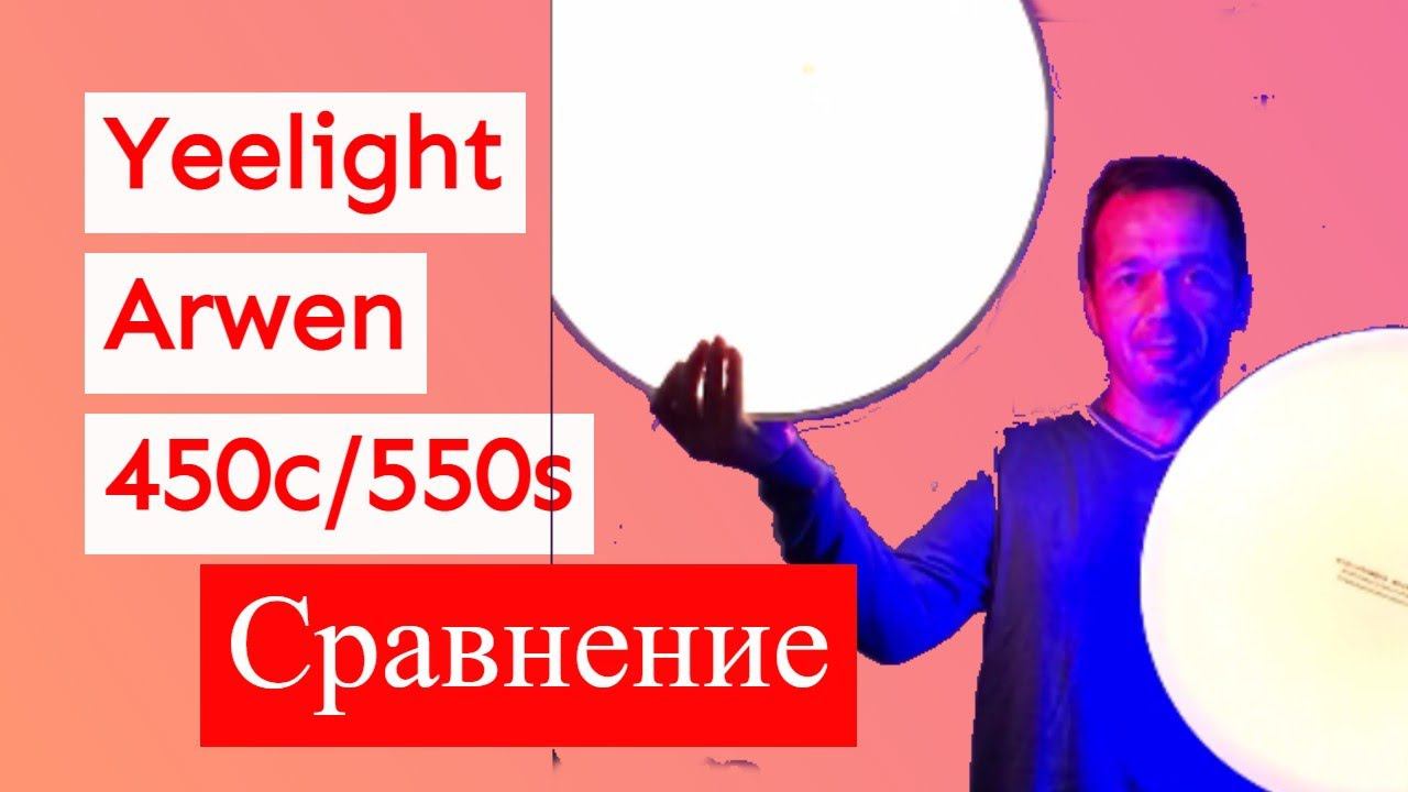 Yeelight Arwen 450c/550s от Xiaomi смотреть онлайн