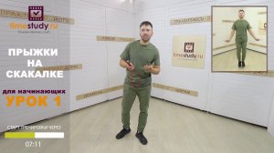 ПРЫЖКИ НА СКАКАЛКЕ | ОБУЧЕНИЕ | ТРЕНИРОВКА на КАЖДЫЙ ДЕНЬ  ДЛЯ ПОХУДЕНИЯ с Антоном Горлановым УРОК 1