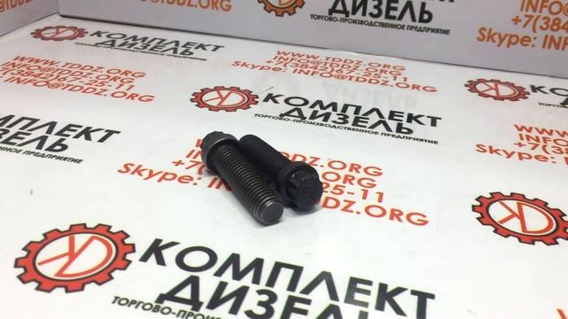 Болт стартера Cummins 202159. смотреть онлайн