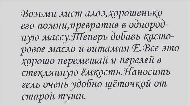 Как приготовить средство от которого РОСКОШНЫЕ РЕСНИЦЫ РАСТУТ СО СКОРОСТЬЮ СВЕТА! смотреть онлайн