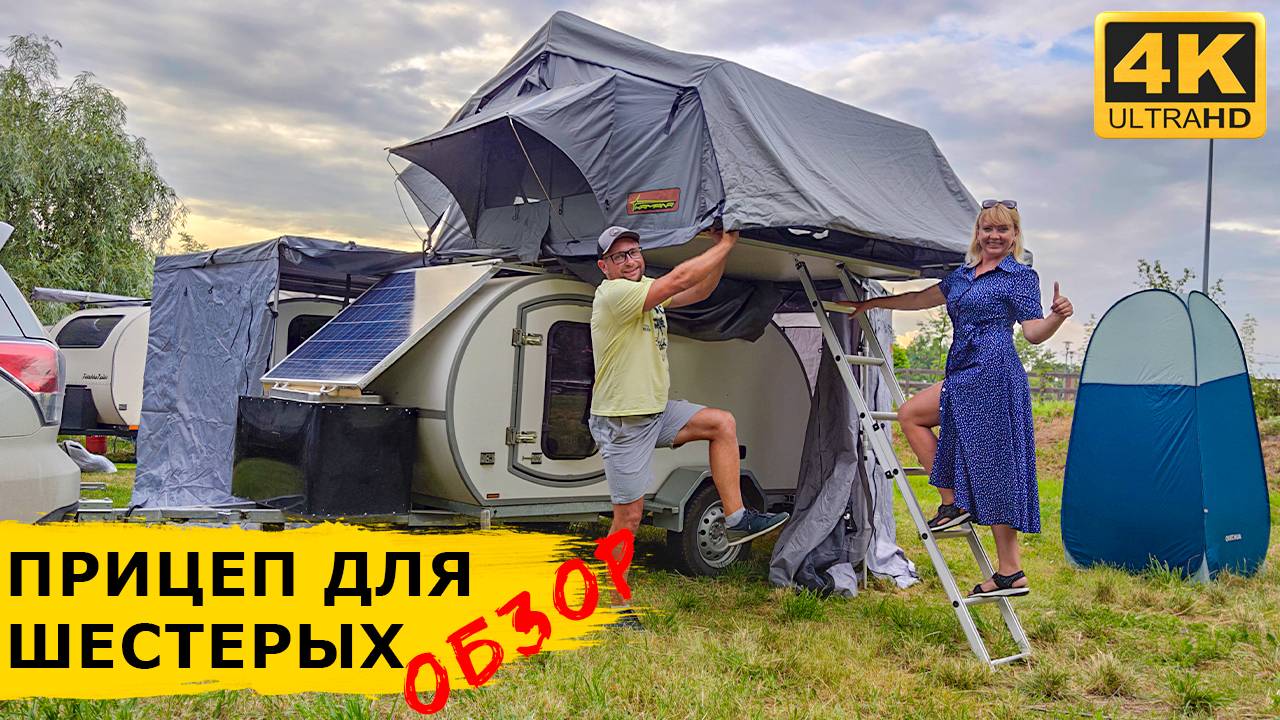 Обзор прицепа-капля "СВОБОДА" с веерной маркизой и палаткой на крышу KAMPINA смотреть онлайн