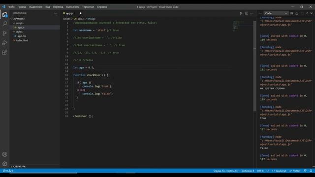 true, false в JavaScript - Преобразование в булевский тип (true, false) в JavaScript смотреть онлайн