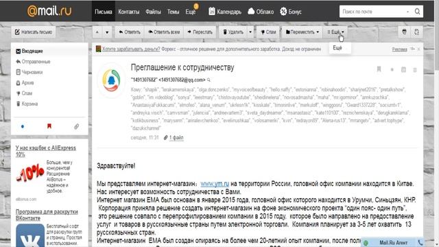 Как узнать IP адрес отправителя по почте MAIL.RU смотреть онлайн