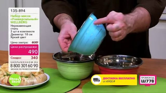 Shop & Show (Кухня). 135894 Набор мисок «УНИВЕРСАЛЬНЫЙ» смотреть онлайн
