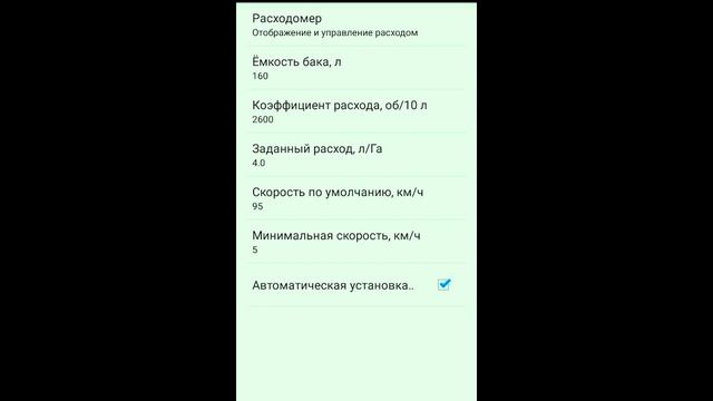 Управление дозатором с помощью "Агрослалом" смотреть онлайн