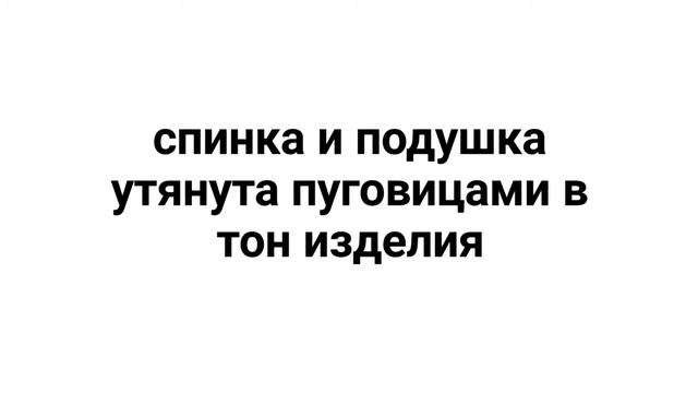 Пуфик со спинкой и ящиком 065 смотреть онлайн