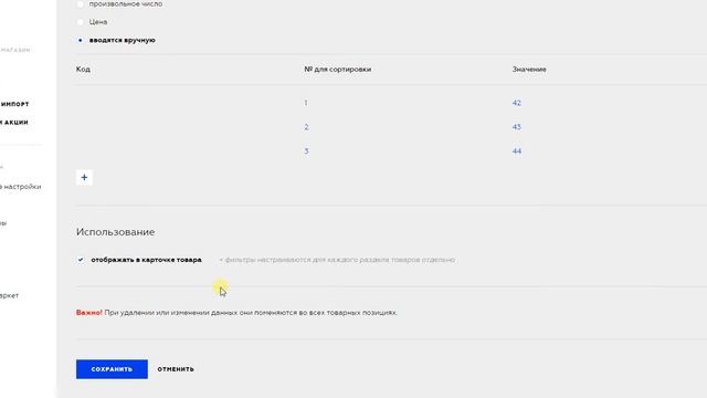 Изменить порядок параметров отображаемых в карточке продукции смотреть онлайн